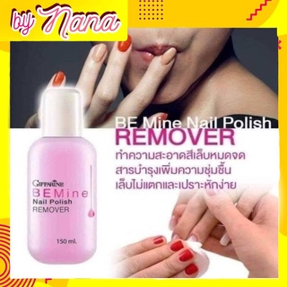 น้ำยาล้างเล็บ ทำความสะอาดเล็บ บี ไมน์ เนล โพลิช รีมูฟเวอร์  กิฟฟารีน Be Mine Nail polish Giffarine