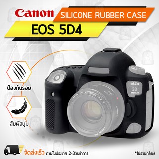 Qbag - เคสกล้อง ซิลิโคนกันกระแทก กล้อง Canon รุ่น EOS 5D4 5D Mark IV เคส ซิลิโคน - Silicone Camera Case