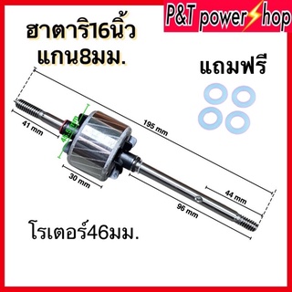 P&amp;T power shopโรเตอร์พัดลม อะไหล่พัดลม ทุ่นพัดลม HATARI ฮาตาริ 16" นิ้ว ø46mm หนา 25mm แกน 8mm
