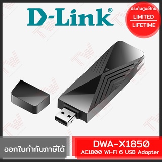 D-Link DWA-X1850 AX1800 Wi-Fi 6 USB Adapter ตัวรับสัญญาณ Wi-Fi ของแท้ ประกันศูนย์ไทย Limited Lifetime