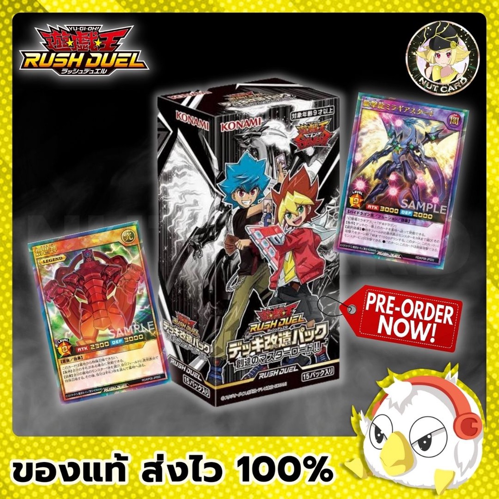 [Yugioh Rush Duel] Deck Modification Pack Genesis Master Road