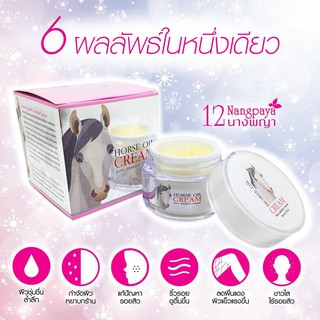 ครีมน้ำมันม้า 12 นางพญา (cream horse oil 12 nangpaya)น้ำมันม้ายังมีสารแอนตี้ออกซิแดนท์สูง ลดเลือนริ้วรอย และดูอ่อนเยาว์