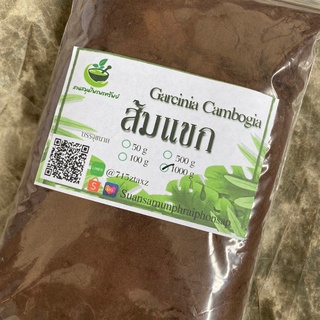 ส้มแขกบดผง ขนาด 1000 กรัม พร้อมส่ง!!!