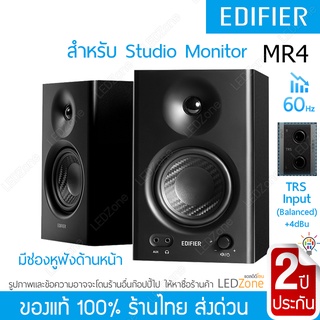 [พร้อมส่ง ประกัน 2 ปี] Edifier MR4 สีขาว สีดำ Studio Monitor Speaker Poly-Mica cone TRS RCA, AUX ลำโพง มอนิเตอร์ Monitor