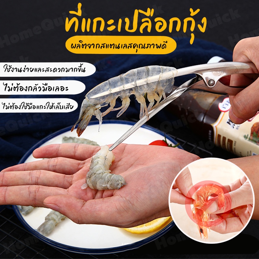 MegaHouse ที่แกะกุ้ง คีมแกะเปลือกกุ้ง สแตนเลส No.Y751 Y1075 Y1015