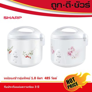 SHARP หม้อหุงข้าวอุ่นทิพย์ 1.0 ลิตร KS-11ET