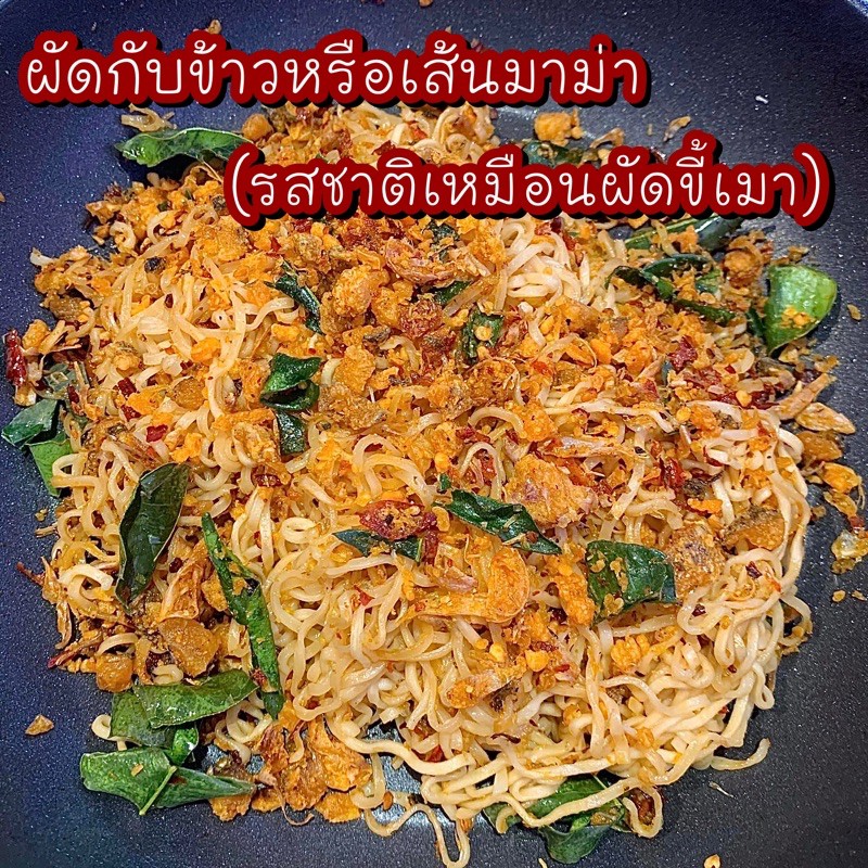 น้ำพริกเนื้อปลาสลิดทรงเครื่อง   4 แถม 1 ราคา ถูกที่สุด ดีลบีเคเค แกลเลอรีภาพที่ 5