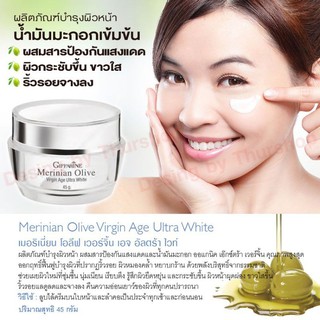 Merinian Olive Virgin บำรุงผิวหน้า สกัดจากน้ำมันมะกอกออแกนิค ลดริ้วรอย ผิวหมองคล้ำ ลดจุดด่างดำ กิฟฟารีน giffarine