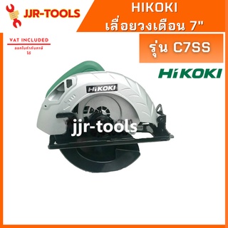 จ.เจริญรุ่งเรือง เลื่อยวงเดือน 7" HIKOKI รุ่น C7SS