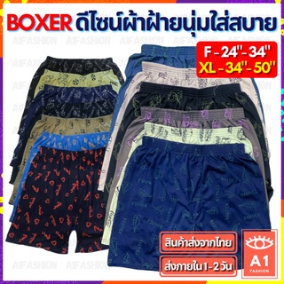 (10แถม2) กางเกง Boxer สีเข้ม กางเกงบ๊อกเซอร์ ผ้านิ่ม บ๊อกเซอร์ FreeSize Unisex ชาย/หญิง