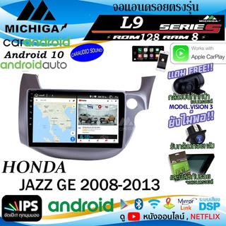 (มาแรง)จอแอนดรอยตรงรุ่น ANDROID 10นิ้ว HONDA JAZZ GE 2008-2013 L9 CPU ARMV8 8CORE RAM8GB ROM128GB พร้อมชุดสายไฟตรงรุ่น