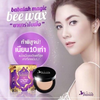 แป้งบาบาร่า บี พาวเดอร์ Babalah UV 2 Way Cake Magic Bee Powder SPF20++