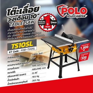 POLO โต๊ะเลื่อยวงเดือน รุ่น TS10SL ขนาด 10 นิ้ว สินค้ารับประกันศูนย์ ของแท้