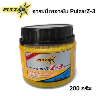 Pulzar Z-3 จาระบีเพลาขับ จารบีดำ โมลิบดินั้ม ขนาด 200 กรัม จารบีเพลาขับ คุณภาพสูง