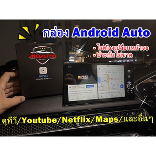 กล่อง Android Auto version 10.0 สำหรับ CIVIC FE