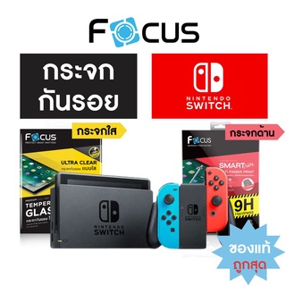 ฟิล์มกระจกกันรอย ยี่ห้อ Focus สำหรับ Nintendo Switch แบบใส และแบบด้าน ของแท้ ใส่กล่องส่งไม่ใส่ซองส่ง