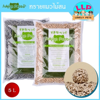 Sukina petto ทรายแมว ทรายเปลือกไม้สน ทรายธรรมชาติปลอดภัยสำหร…