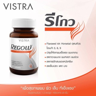 🔥 หมดอายุ05/22 🔥 Vistra Regow วิสตร้า รีโกว์ 30 Capsules บำรุงรากผม ลดผมร่วง