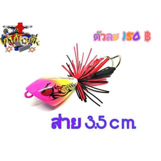 กบส่าย 3.5 เหยื่อปลาอม