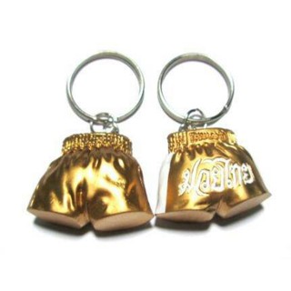 Hot🔥🔥🔥 พวงกุญแจกางเกงมวยไทยทอง 1 พวง (Muay Thai Shorts Key Chain) พวงกุญแจนวมมวย นวมมวยไทย นวมชกมวย ถุงมือมวย กระสอบทราย