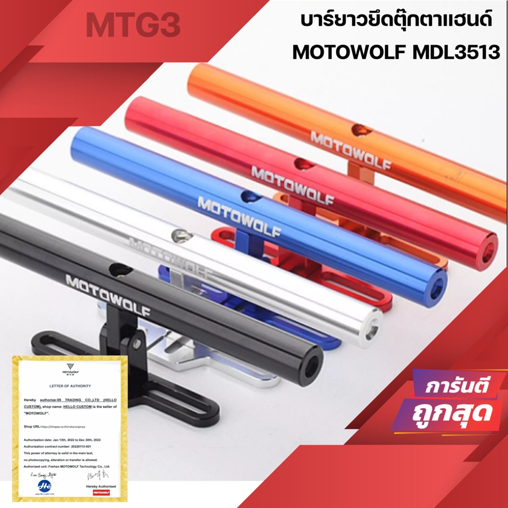 บาร์จับโทรศัพท์ Motowolf MDL3513 จับตุ๊กตาแฮนด์ MDL 3513