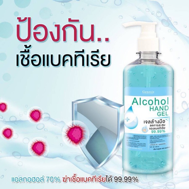 เจลแอลกอฮอล์ 70% 450 กรัม