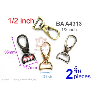 BA A4313 ตะขอต่อสายกระเป๋า สำหรับสายกว้างครึ่งนิ้ว จำนวน 2 ชิ้น lobster clasp snap hook for 0.5" width strap, 2 pieces