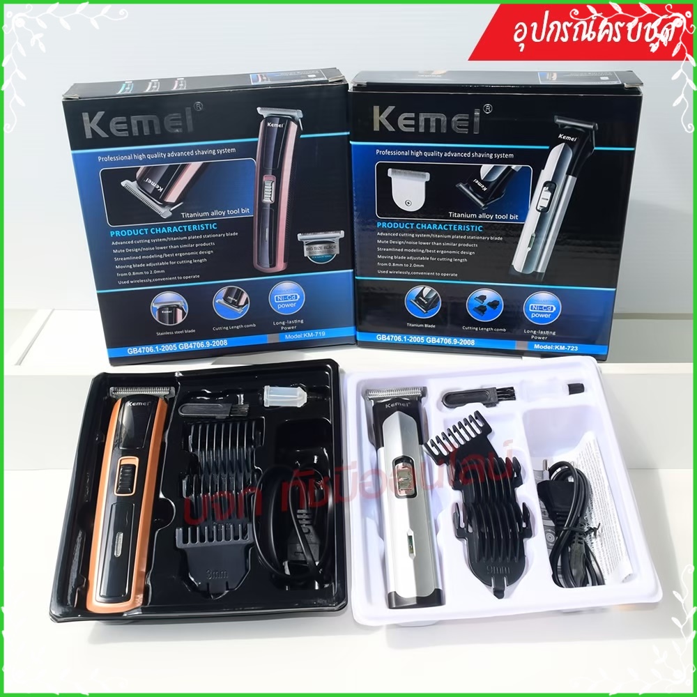 Kemei KM720 KM-720 KM719 KM723 KM418 CKL8850 แบตตาเลียนตัดผม ปัตตาเลี่ยน ตกแต่งทรงผม ไร้สาย กันจร แบ