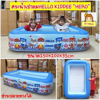 สระน้ำเป่าลม ทรงสี่เหลี่ยม"HELLO KIDDEE HERO"ขนาด150*100*35cm สระว่ายน้ำเด็กสินค้าคุณภาพ แบร์น  city toys💦xTl