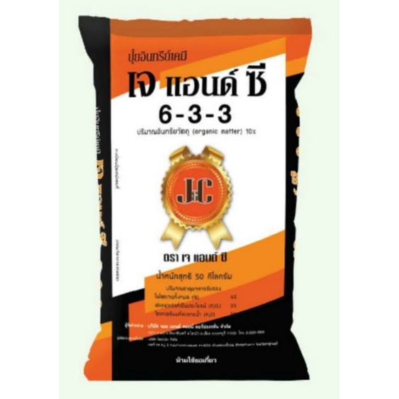 ปุ๋ยอินทรีย์เคมีเจแอนซี633ขนาด1กก.