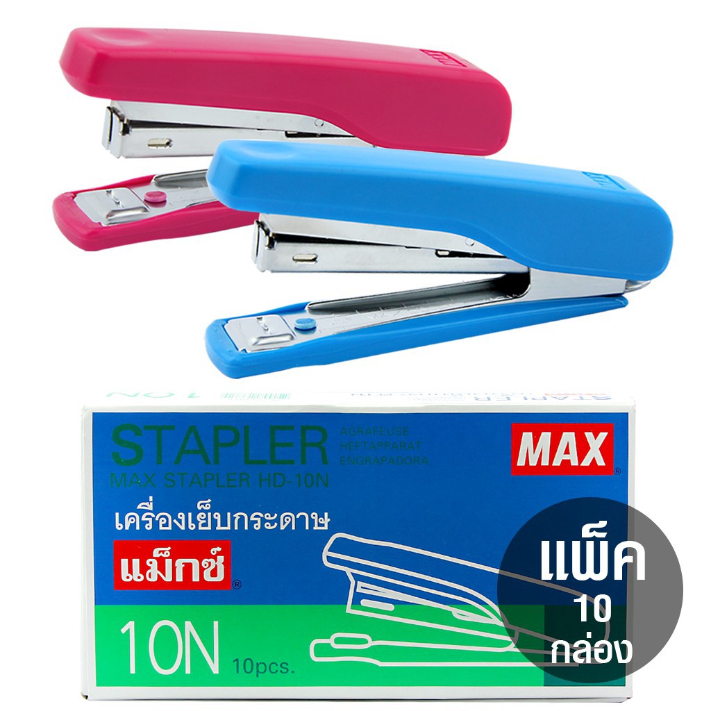 เครื่องเย็บกระดาษ MAX HD-10N