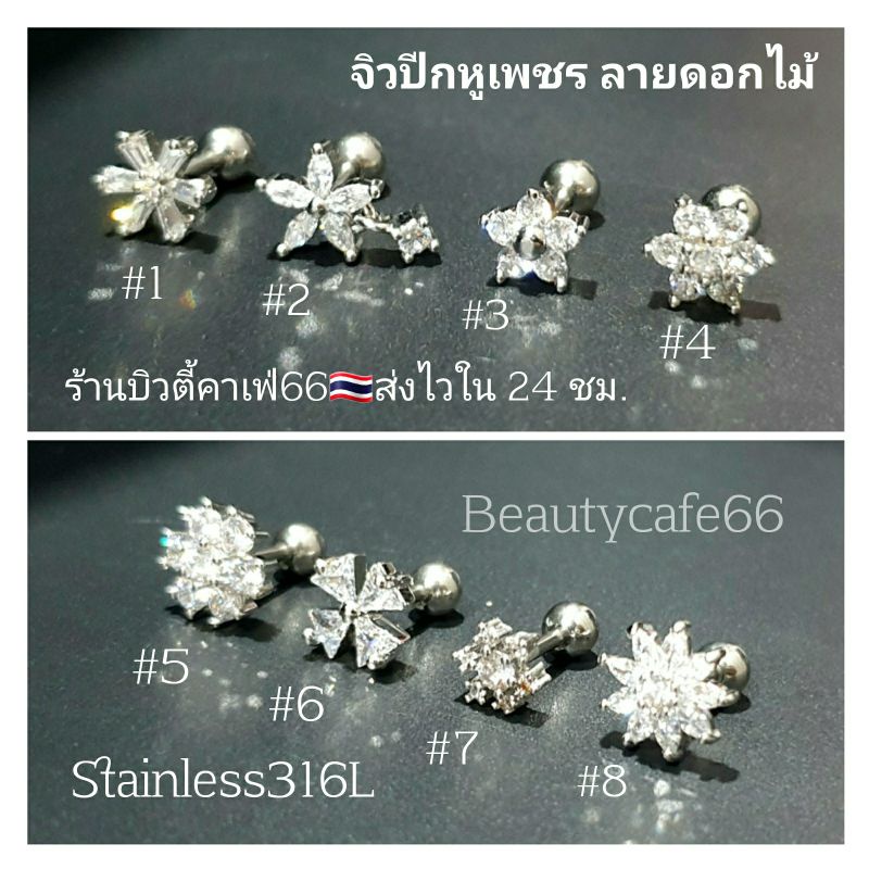Minimal F จิวปีกหูเพชร รูปดอกไม้ (1 ชิ้น) สแตนเลสแท้ Stainless 316L ใส่กระดูกอ่อน Flower