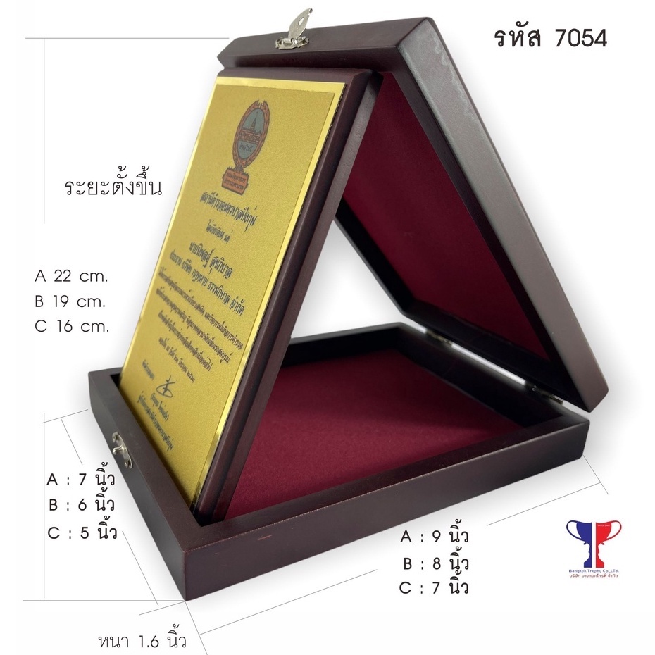 โล่กล่องไม้พับได้ 7054
