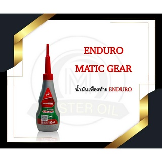 น้ำมันเฟืองท้าย ENDURO MATIC GEAR 120ml