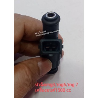 #หัวฉีดmg3/mg6/mg 7 เครื่องยนต์1500 cc