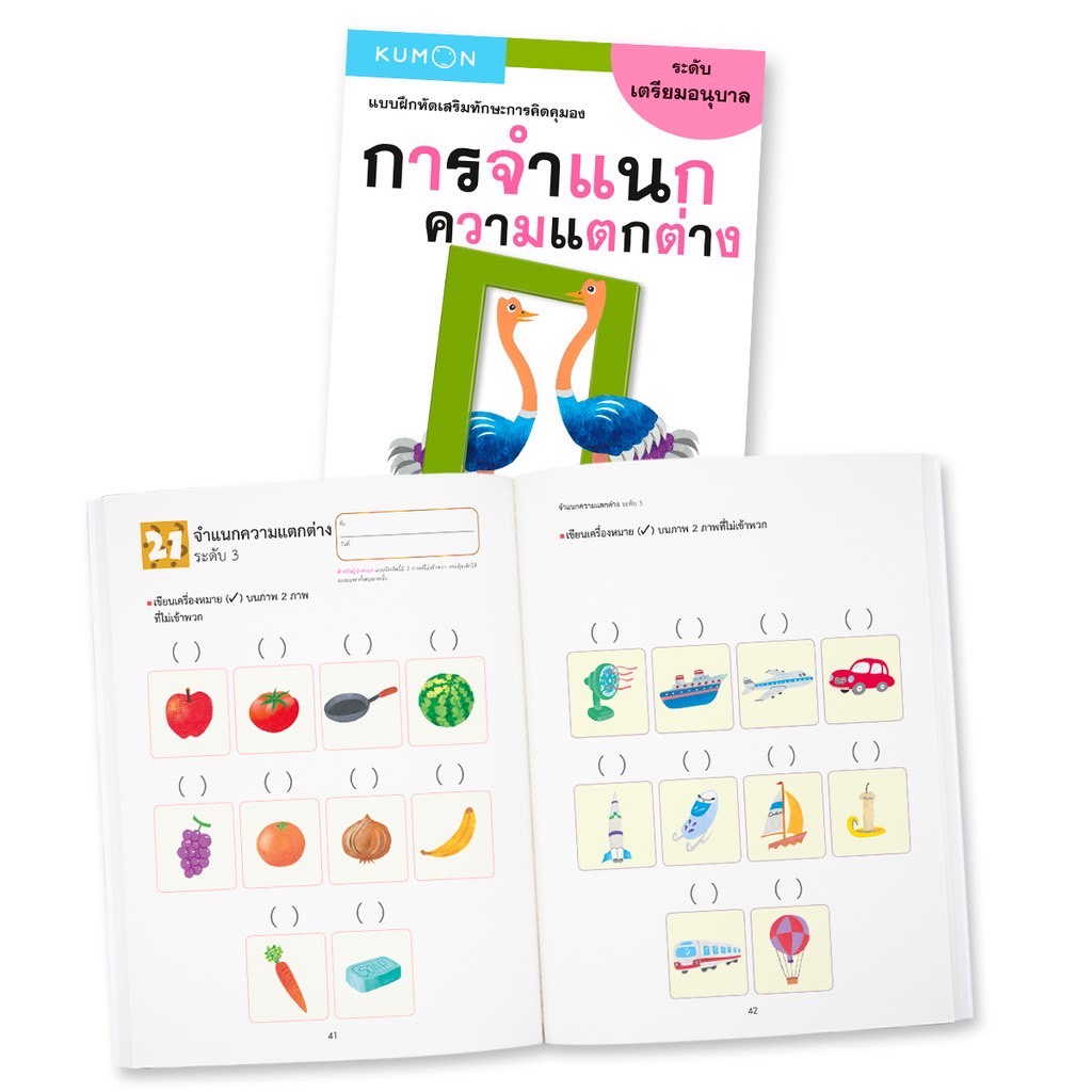 แบบฝึกหัดคุมอง-เตรียมอนุบาล วัย 1-3 ปี เก่งด้วย KUMON ภาพสวยสดใส ดึงดูดความสนใจได้ดี ราคา ถูกที่สุด ดีลบีเคเค แกลเลอรีภาพที่ 5