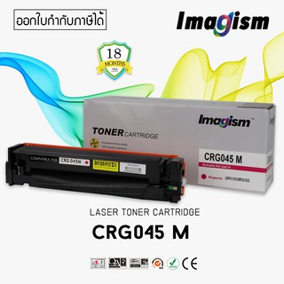 Imagism Toner ตลับหมึกเทียบเท่า CANON 045M ใช้กับเครื่องรุ่น LBP611Cn/ 613cdw/ MF631cn/ MF633cdw/ MF635CX