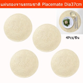 แผ่นรองจาน ที่รองจานอาหาร แผ่นรองจานสวยๆ ที่รองจาน ผ้ารองจาน ใบปาล์ม (4ชิ้น) Plate Mat Placemat Natural Palm Leaf (4unit