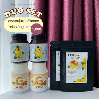 🔥ส่งฟรี 🔥LEMONCHU 2 กระปุก &amp; G-BIO 2 กระปุก เเถมชา2ซอง