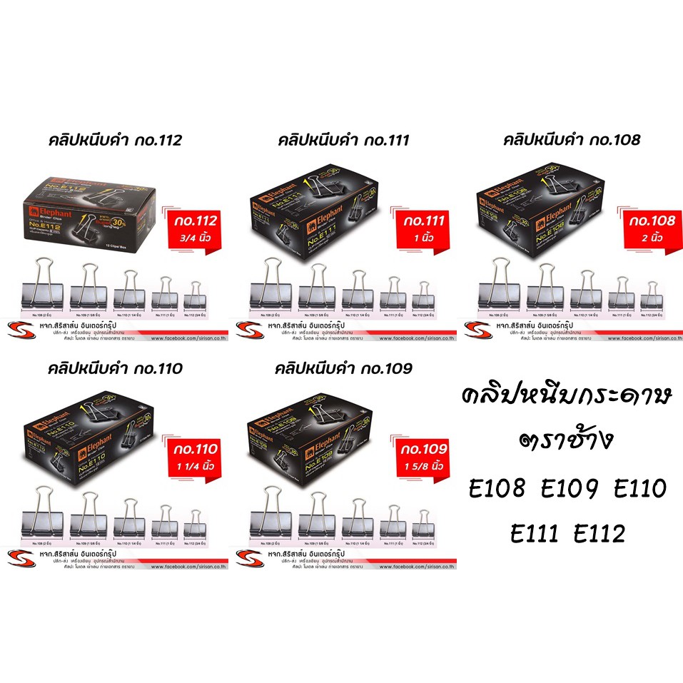 คลิปหนับดำ ตราช้าง กล่อง 12 ตัว ราคาถูก