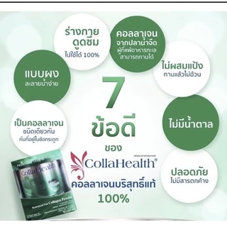 Collahealth Collagen 500 กรัม🐟คอลลาเจน คอลลาเฮลท์🐟คอลลาเจนผงแบบถุงเติมสุดคุ้ม 500,000 มิลลิกรัม ของแท้ 100%
