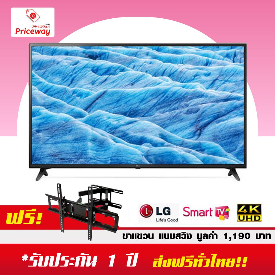 LG UHD TV 4K  UM7100 Smart TV 43 นิ้ว รุ่น 43UM7100 PTA พร้อมขาแขวน TV