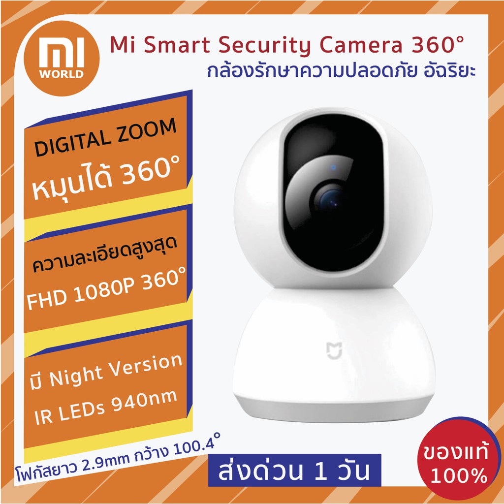 พร้อมส่ง Xiaomi Mi Smart Security Camera กล้อง IP Camera Wifi MJSXJ05CM CN Version กล้องวงจรปิด 360