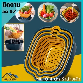 ML-014 ตะกร้าล้างผัก ตระแกรงใส่ผักผลไม้ ตะกร้าสองชั้น ระบายน้ำ Basket (1 เซ็ท 6 ชิ้น 3 ขนาด)