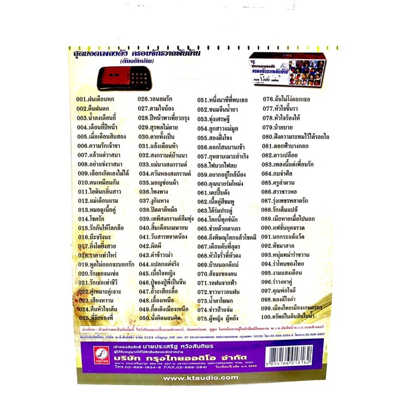(รับประกันถูกที่สุด) เสียบฟังได้เลย!! USB Mp3 แฟลชไดร์ฟ รวม 100 เพลงลูกทุ่งเก่าๆ รุ่งเพรช แหลมสิงห์