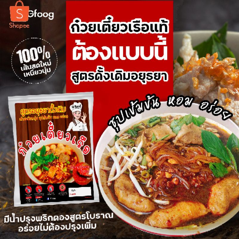 🍜#ผลิตใหม่ตามออเดอร์ ก๋วยเตี๋ยวเรืออยุธยากึ่งสำเร็จรูป อร่อยเข้มข้นถึงเครื่องก๋วยเตี๋ยวเรือแท้‼️