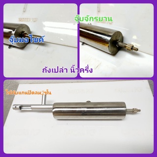 ถังเปล่านิ้วครึ่ง ยาว15cm ใช้ร่วมกับแกนโอริง2ชั้น