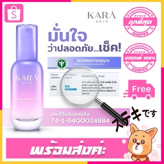 KARA ABSOLUTE WHITE RAPID BRIGHTENING &amp; SMOOTH SERUM 30ml