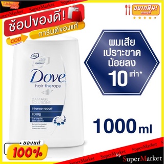 🔥สินค้าขายดี!! โดฟ แฮร์ เธอราพี อินเทนซ์ รีแพร์ แชมพู 1000มล. Dove Hair Therapy Hair Intense Repair Shampoo 1000ml