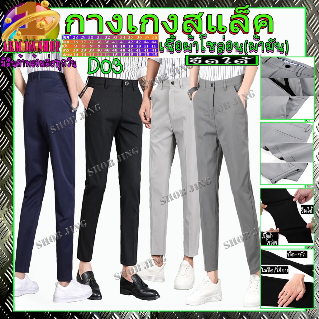 D03 clothes Fashion Slacks Pants Men กางเกงผู้ชาย สแล็คชายขาเตื๋อ/ขายาวเกาหลีชาย ผ้าฝ้าย